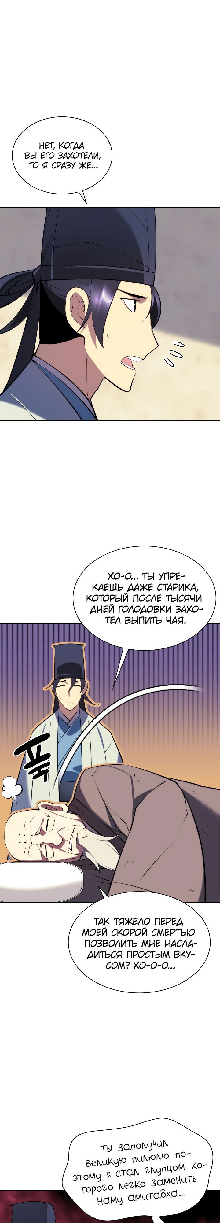 Манга Легендарный мечник-учёный - Глава 75 Страница 24