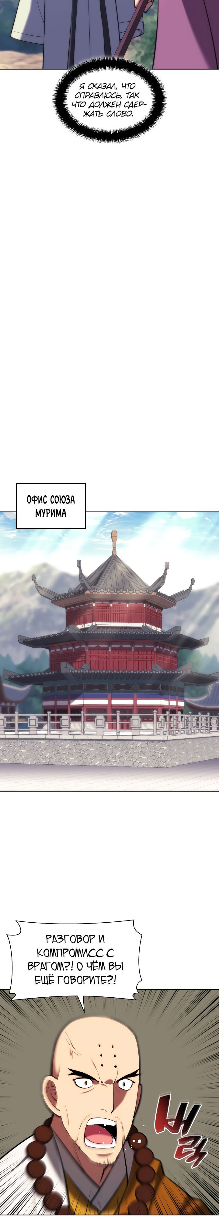 Манга Легендарный мечник-учёный - Глава 75 Страница 27