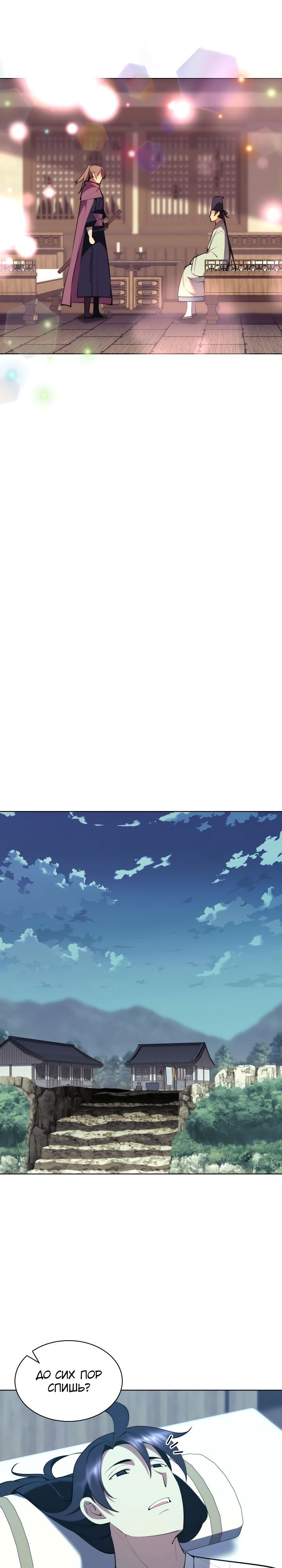 Манга Легендарный мечник-учёный - Глава 75 Страница 19