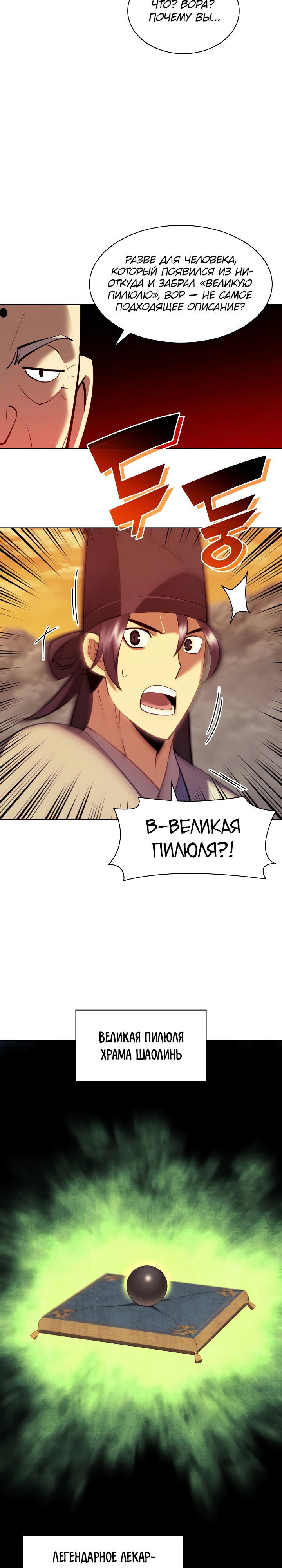 Манга Легендарный мечник-учёный - Глава 75 Страница 8