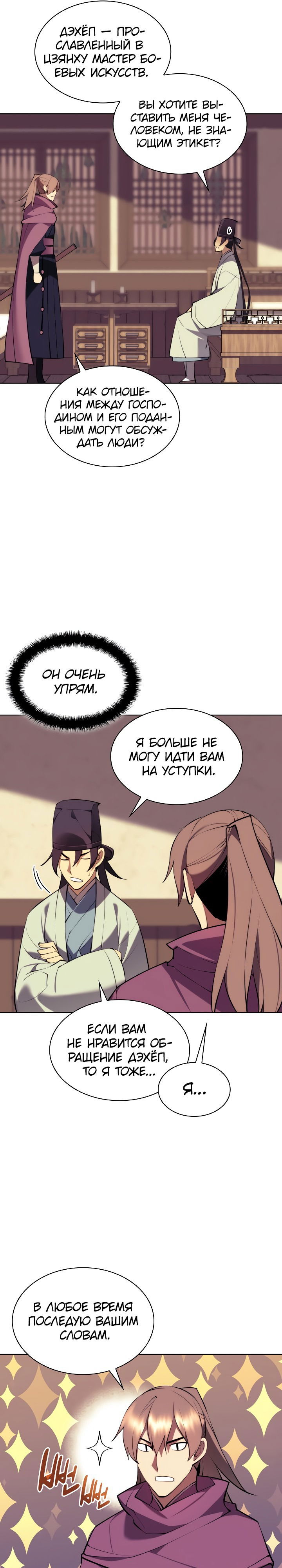 Манга Легендарный мечник-учёный - Глава 75 Страница 16