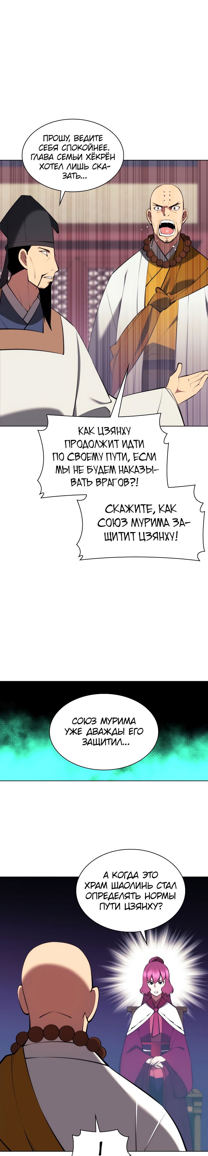 Манга Легендарный мечник-учёный - Глава 75 Страница 28