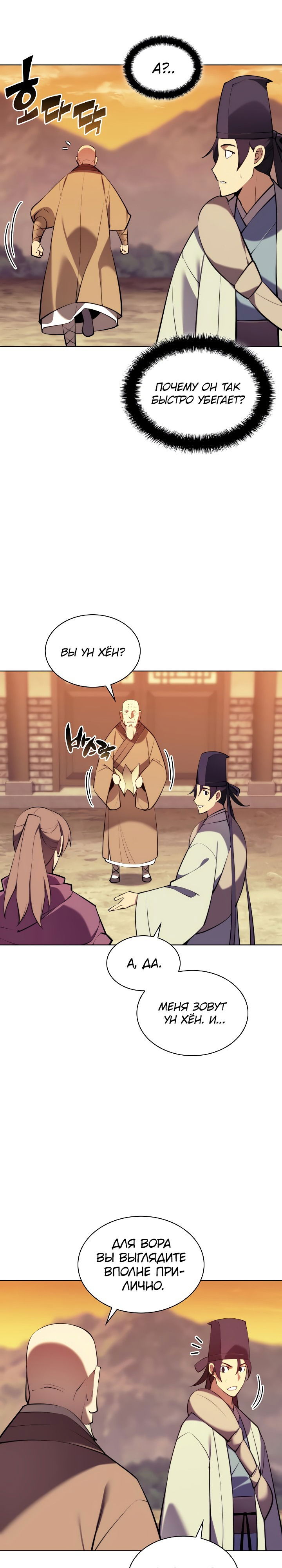 Манга Легендарный мечник-учёный - Глава 75 Страница 7