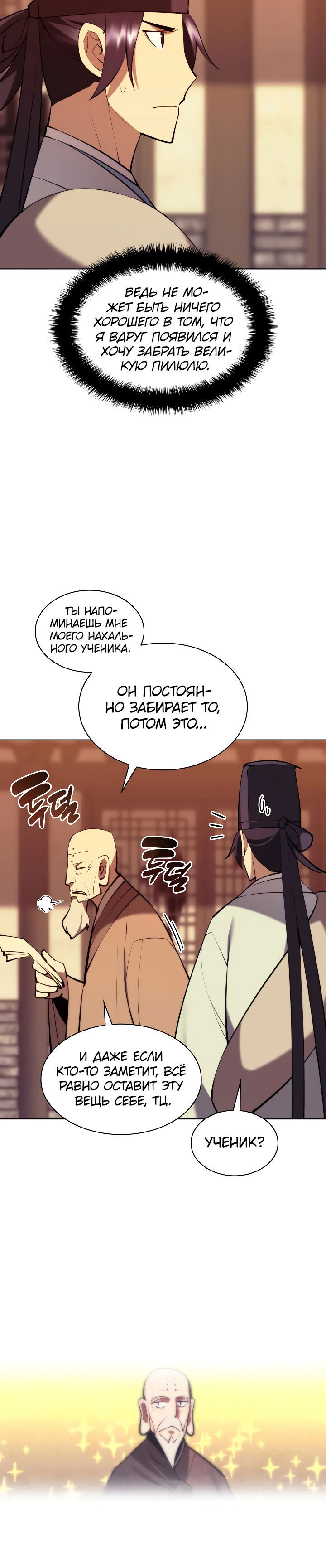 Манга Легендарный мечник-учёный - Глава 75 Страница 10