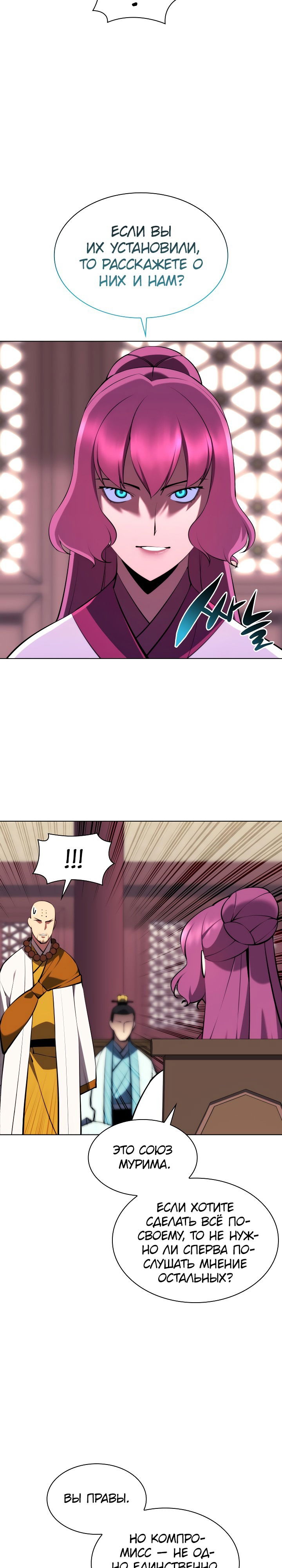 Манга Легендарный мечник-учёный - Глава 75 Страница 29