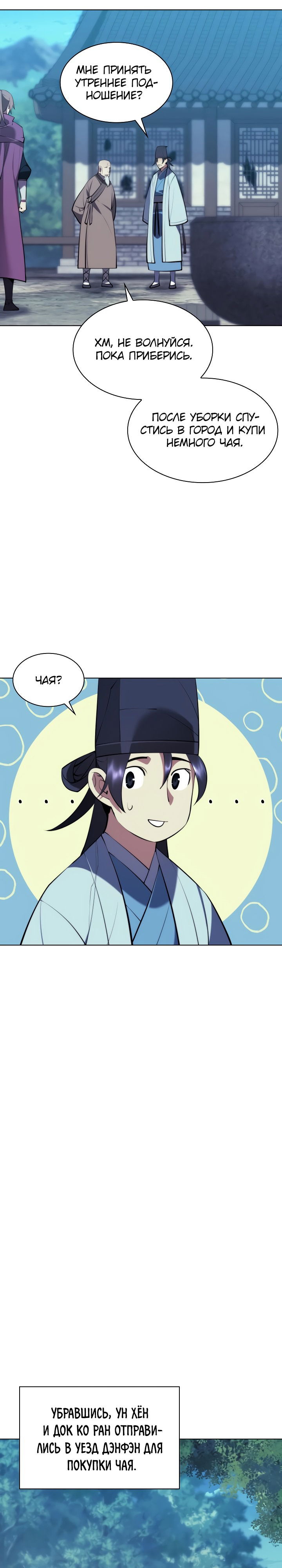 Манга Легендарный мечник-учёный - Глава 75 Страница 22