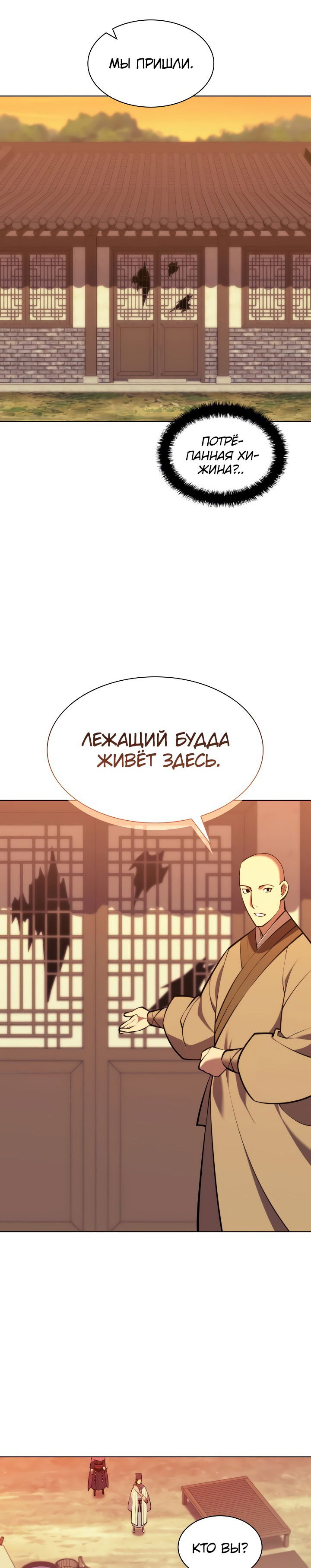 Манга Легендарный мечник-учёный - Глава 75 Страница 1