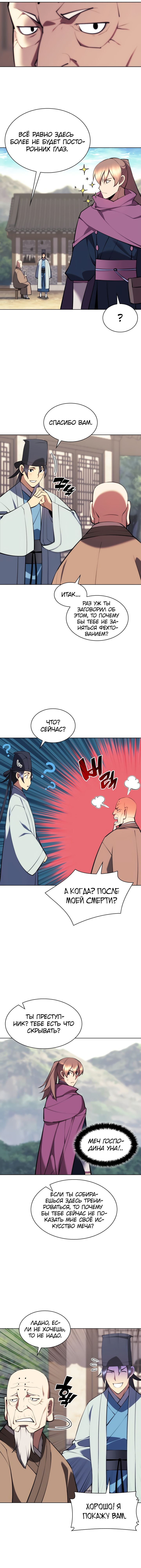 Манга Легендарный мечник-учёный - Глава 76 Страница 17