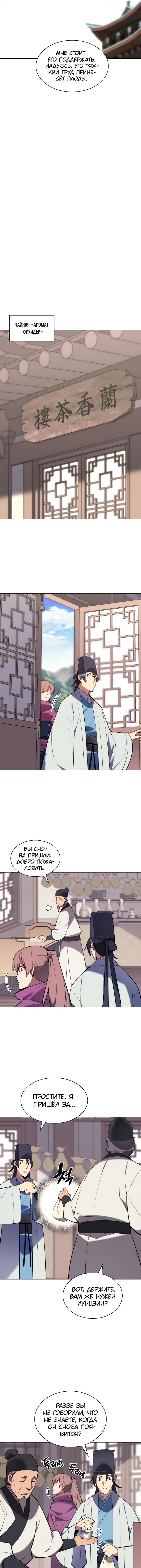 Манга Легендарный мечник-учёный - Глава 76 Страница 10