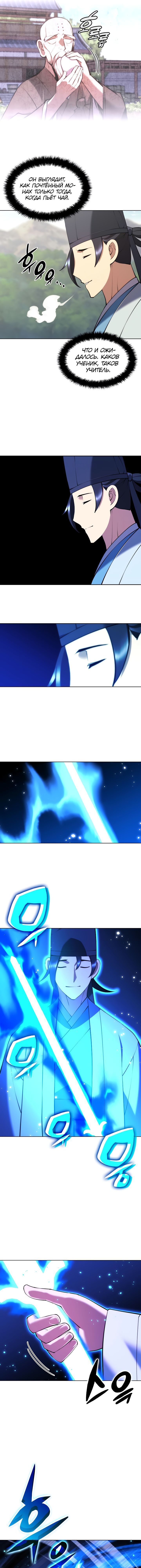 Манга Легендарный мечник-учёный - Глава 76 Страница 19