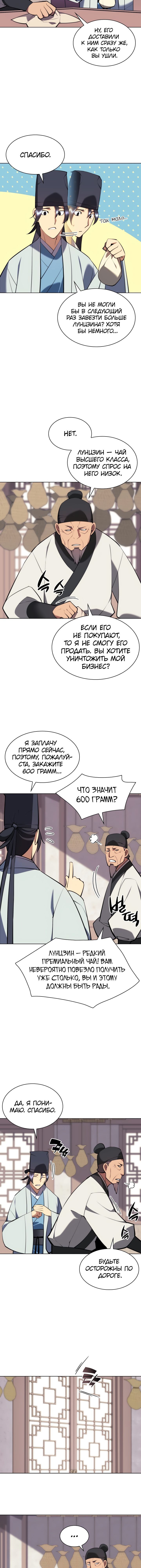 Манга Легендарный мечник-учёный - Глава 76 Страница 11