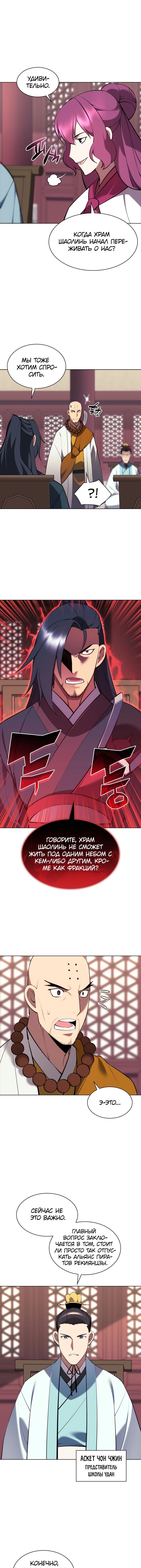 Манга Легендарный мечник-учёный - Глава 76 Страница 1