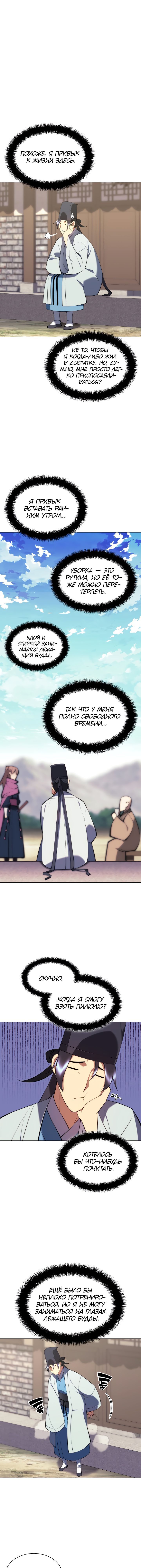 Манга Легендарный мечник-учёный - Глава 76 Страница 13