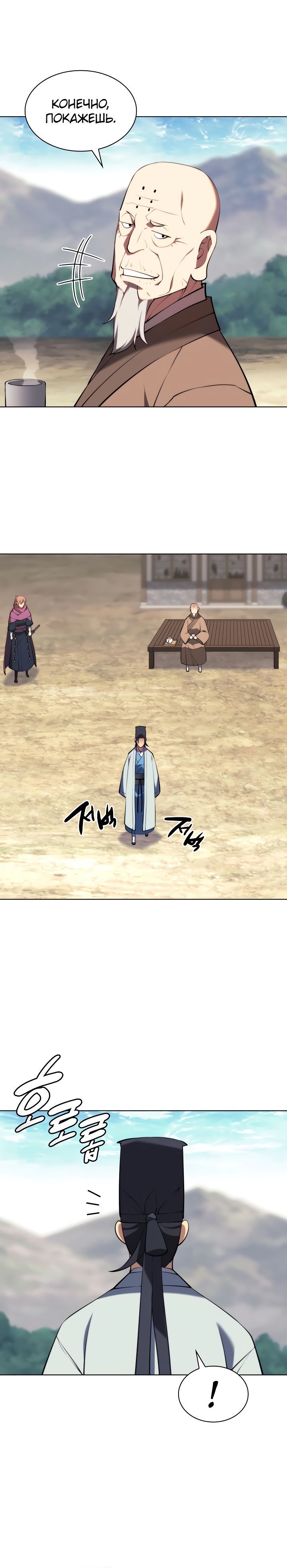 Манга Легендарный мечник-учёный - Глава 76 Страница 18