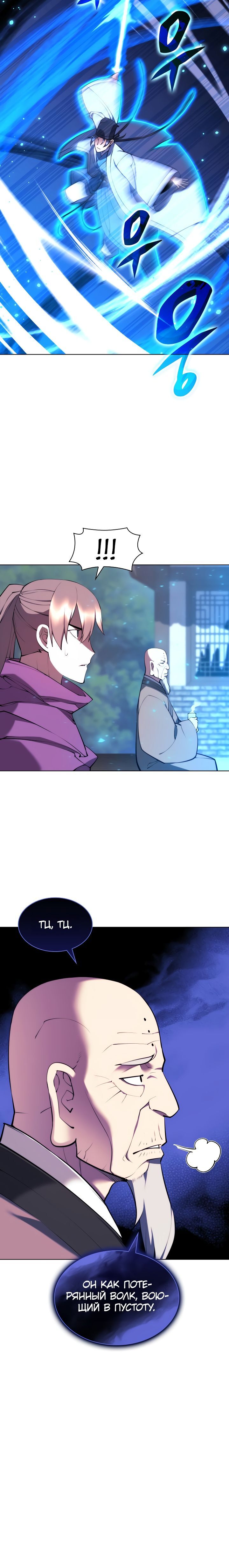 Манга Легендарный мечник-учёный - Глава 76 Страница 20