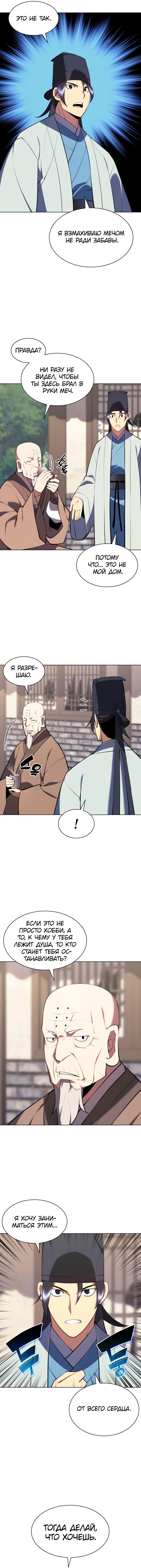 Манга Легендарный мечник-учёный - Глава 76 Страница 16