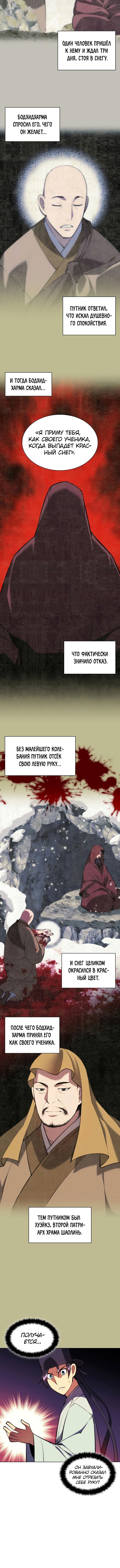 Манга Легендарный мечник-учёный - Глава 77 Страница 10