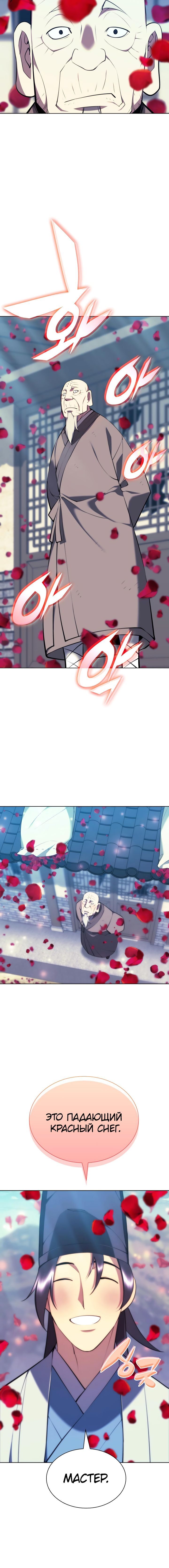 Манга Легендарный мечник-учёный - Глава 77 Страница 14