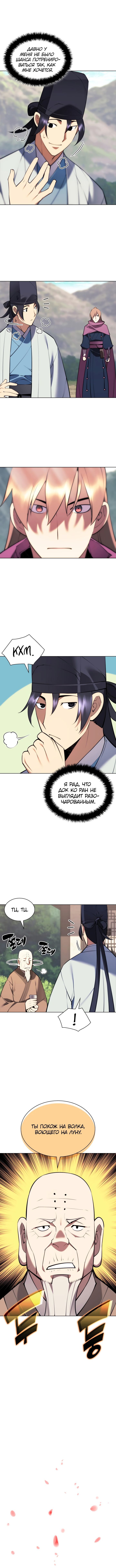 Манга Легендарный мечник-учёный - Глава 77 Страница 2