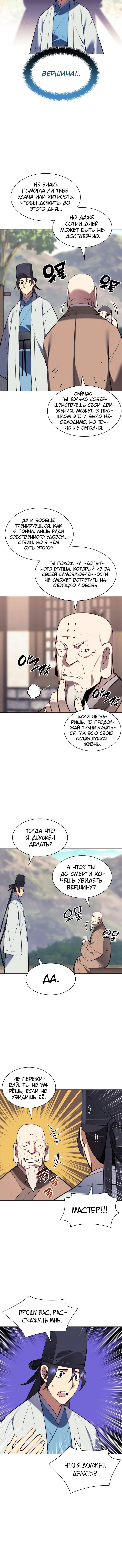 Манга Легендарный мечник-учёный - Глава 77 Страница 4