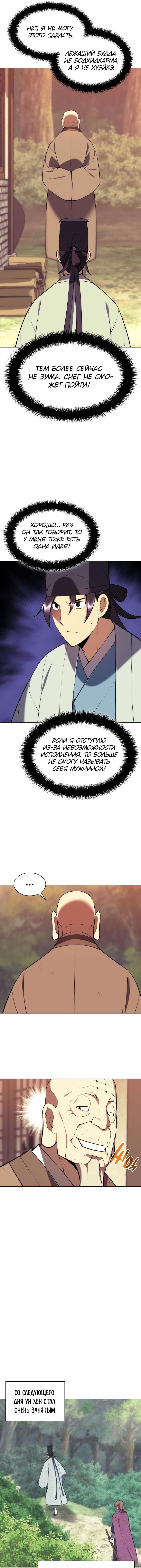 Манга Легендарный мечник-учёный - Глава 77 Страница 11