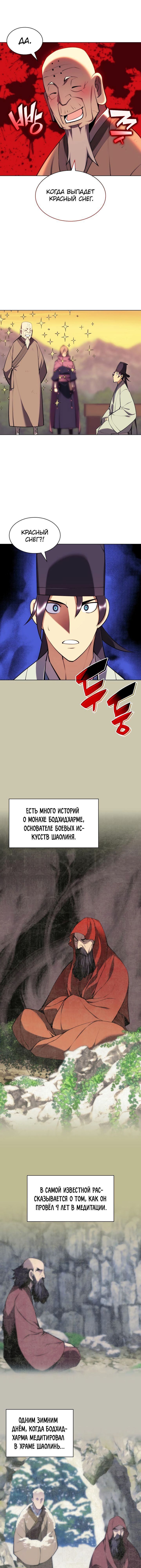 Манга Легендарный мечник-учёный - Глава 77 Страница 9