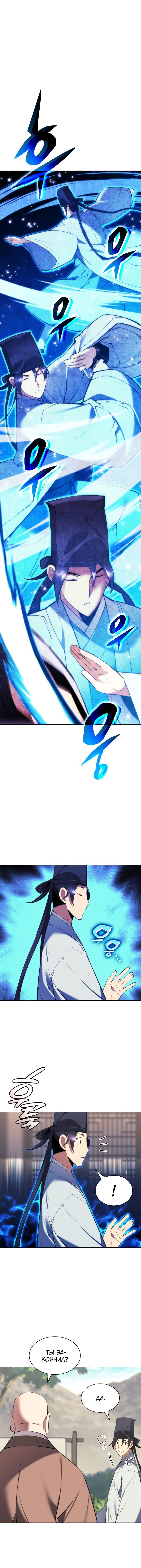 Манга Легендарный мечник-учёный - Глава 77 Страница 1