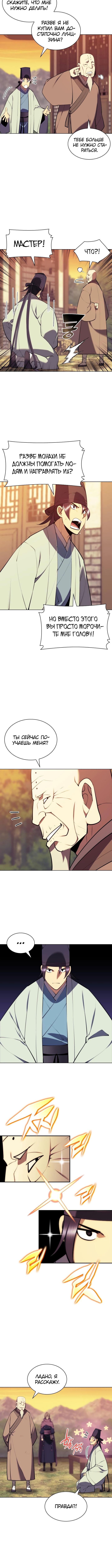 Манга Легендарный мечник-учёный - Глава 77 Страница 8