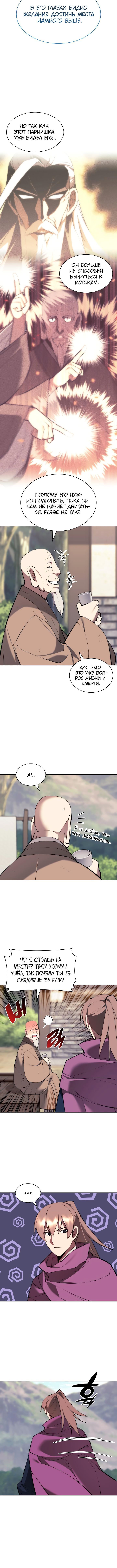 Манга Легендарный мечник-учёный - Глава 77 Страница 6