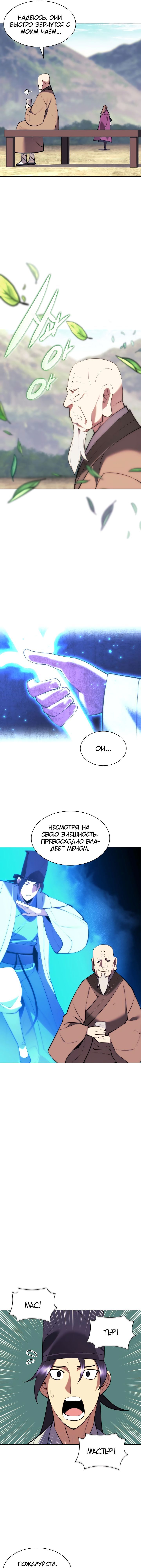 Манга Легендарный мечник-учёный - Глава 77 Страница 7