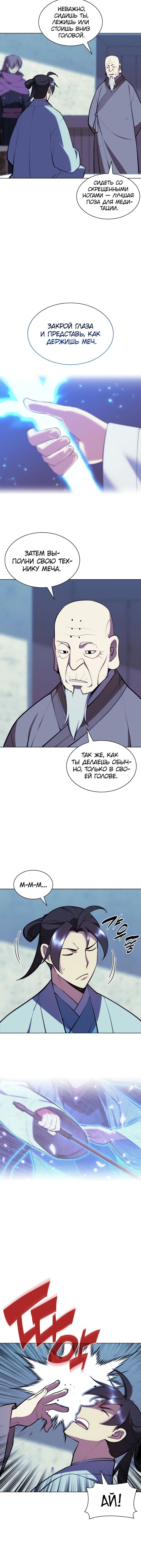 Манга Легендарный мечник-учёный - Глава 78 Страница 17
