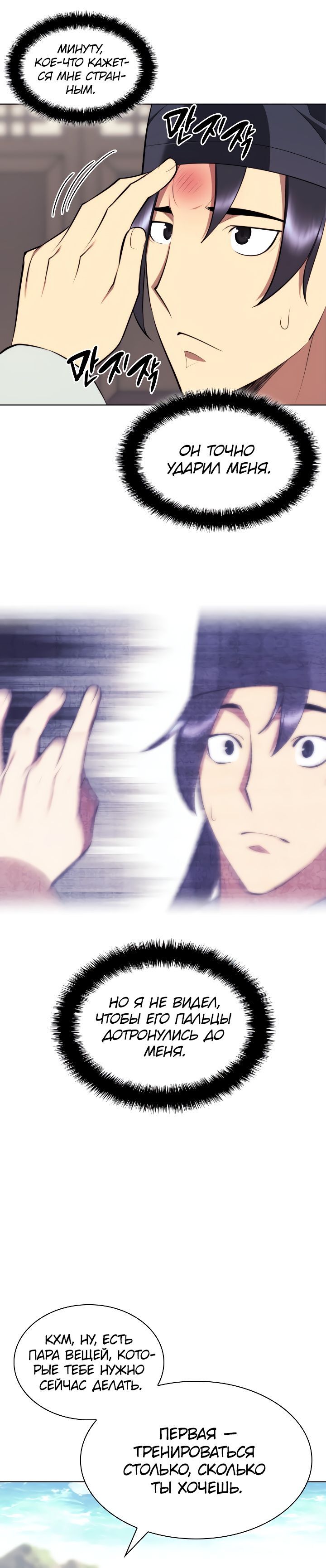 Манга Легендарный мечник-учёный - Глава 78 Страница 15