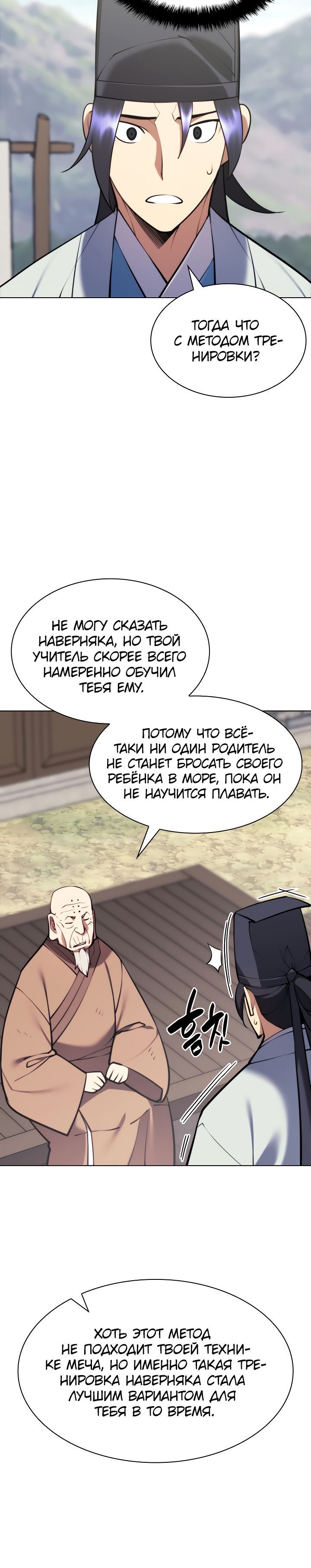 Манга Легендарный мечник-учёный - Глава 78 Страница 6