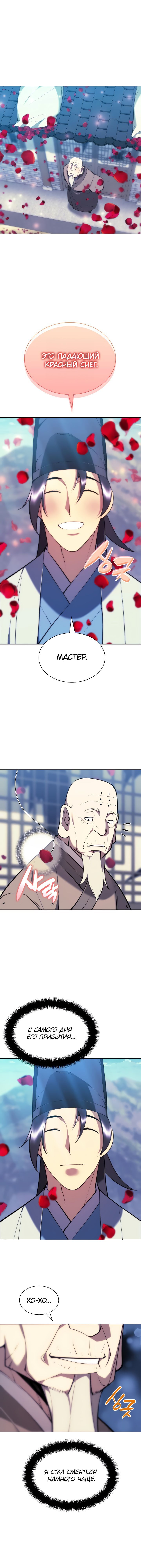 Манга Легендарный мечник-учёный - Глава 78 Страница 1