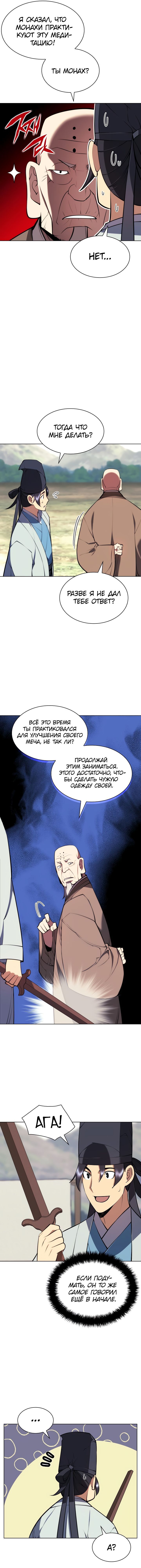 Манга Легендарный мечник-учёный - Глава 78 Страница 13
