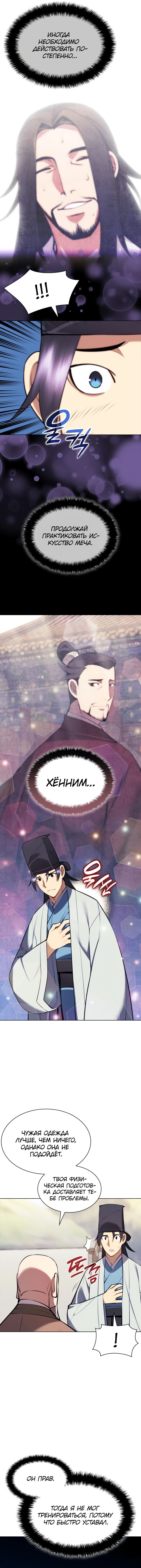Манга Легендарный мечник-учёный - Глава 78 Страница 7