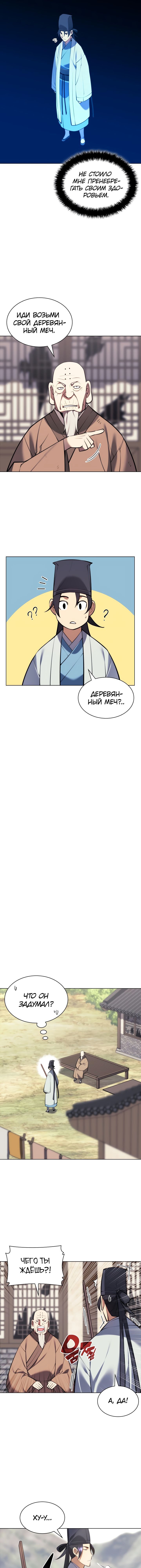 Манга Легендарный мечник-учёный - Глава 78 Страница 8
