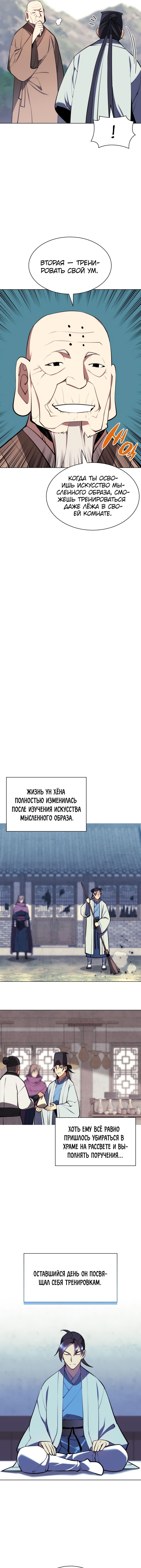 Манга Легендарный мечник-учёный - Глава 78 Страница 16