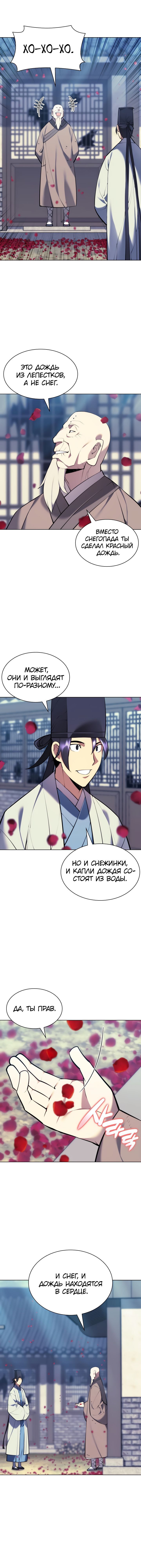 Манга Легендарный мечник-учёный - Глава 78 Страница 2