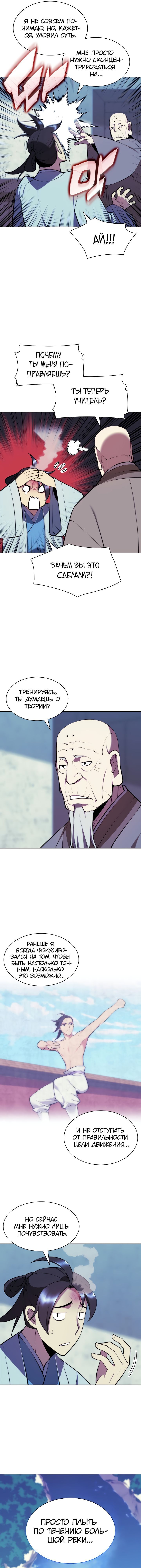 Манга Легендарный мечник-учёный - Глава 78 Страница 19
