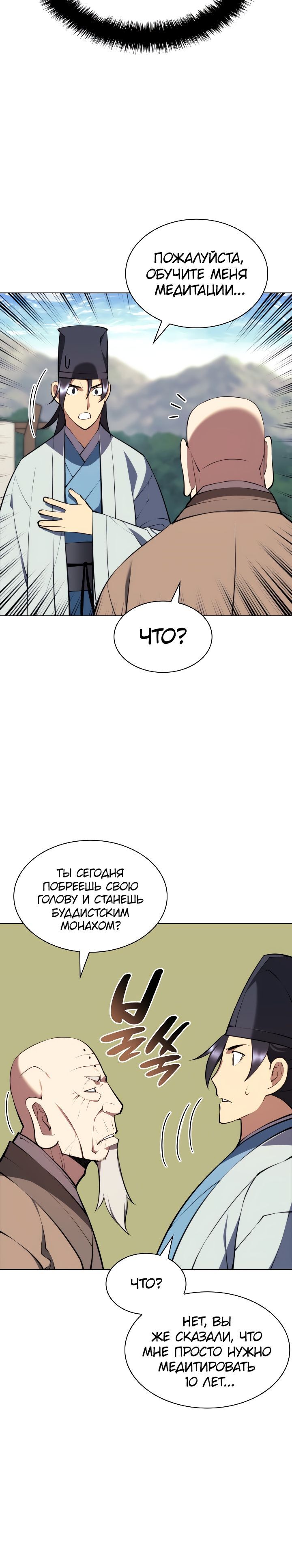Манга Легендарный мечник-учёный - Глава 78 Страница 12