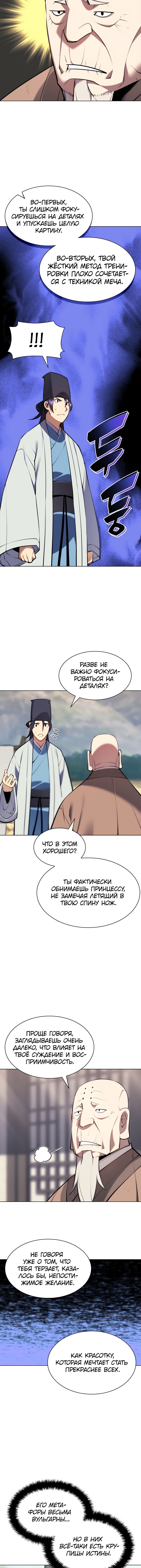 Манга Легендарный мечник-учёный - Глава 78 Страница 5