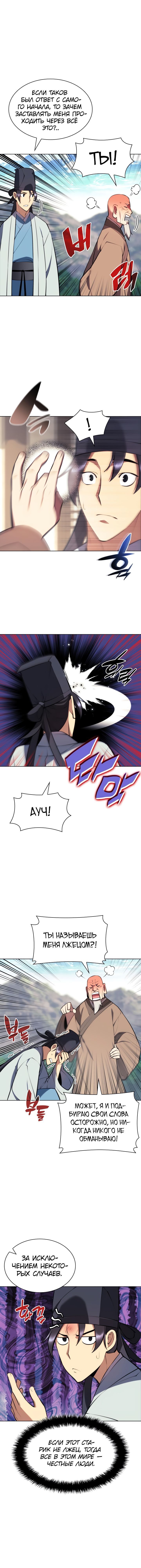 Манга Легендарный мечник-учёный - Глава 78 Страница 14