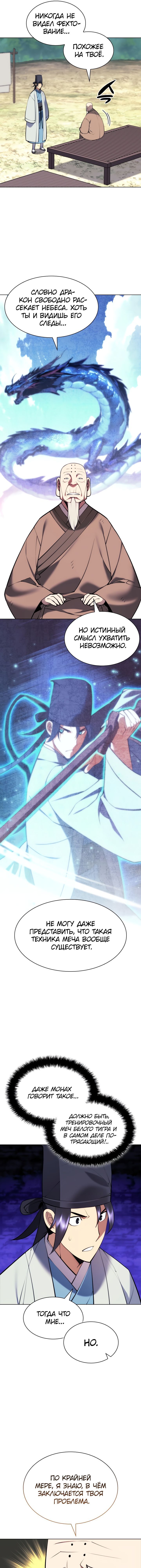 Манга Легендарный мечник-учёный - Глава 78 Страница 4