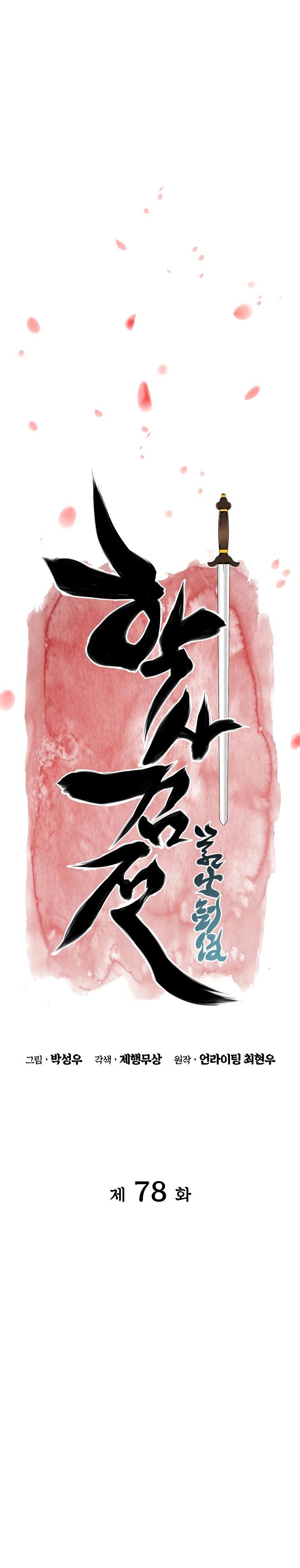 Манга Легендарный мечник-учёный - Глава 78 Страница 3