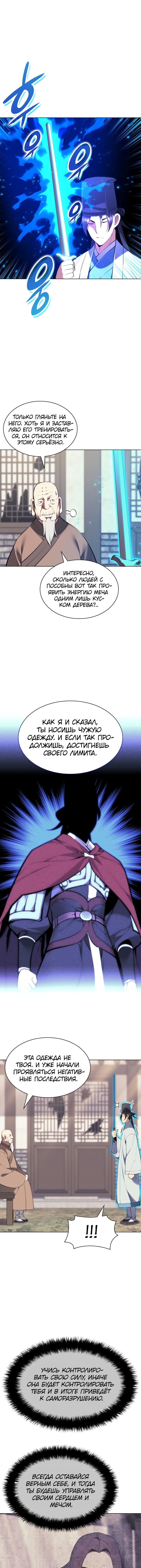 Манга Легендарный мечник-учёный - Глава 78 Страница 10