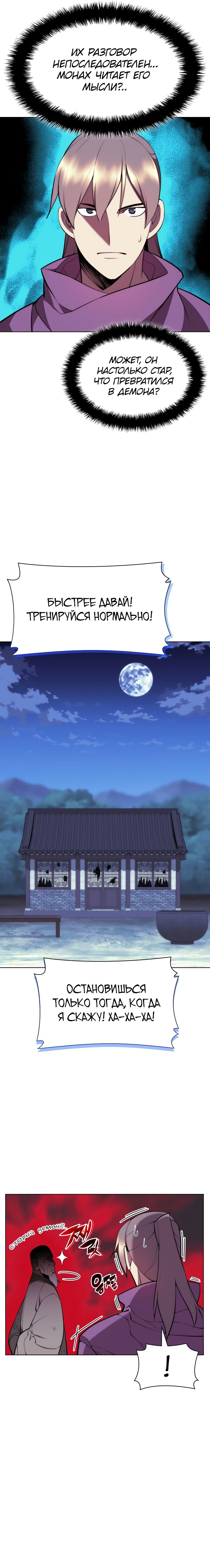 Манга Легендарный мечник-учёный - Глава 78 Страница 21