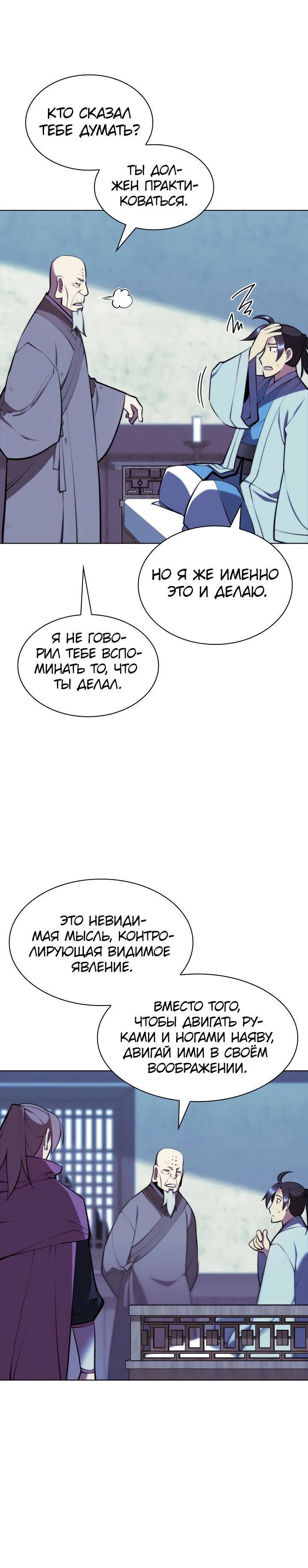 Манга Легендарный мечник-учёный - Глава 78 Страница 18