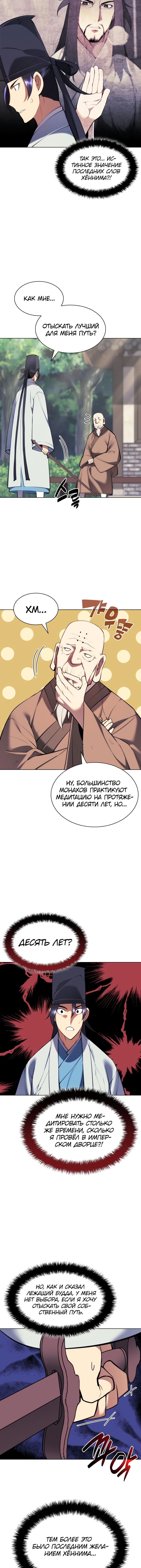 Манга Легендарный мечник-учёный - Глава 78 Страница 11