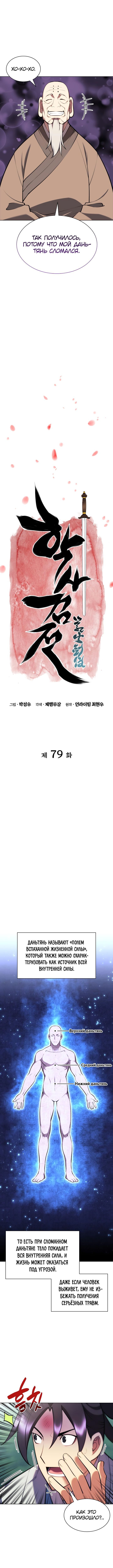 Манга Легендарный мечник-учёный - Глава 79 Страница 4